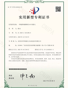 跨域路障的AGV机器人专利证书
